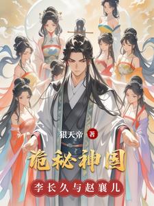诡秘神国诡秘神国