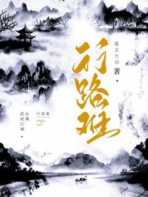 行路难行路难